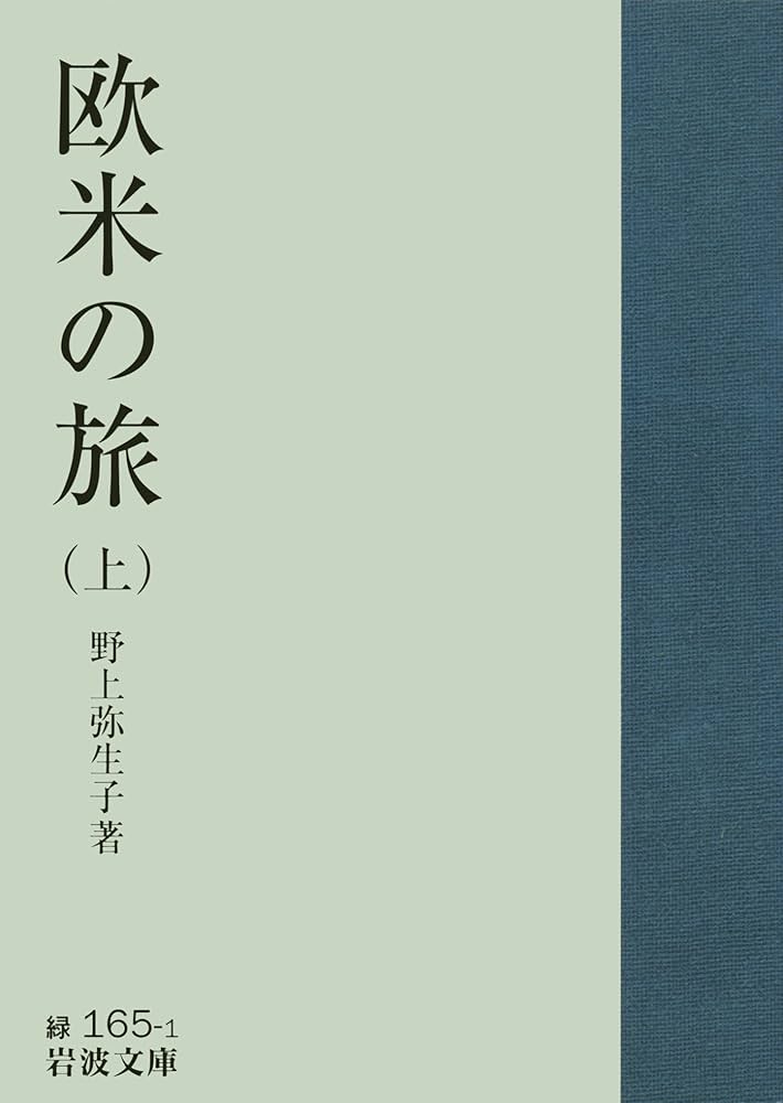 【中古】 野上弥生子全集 第２期第１１巻/岩波書店/野上弥生子 楽天市場】【中古】野上弥生子全集〈第2期 第11巻〉日記 11 岩波